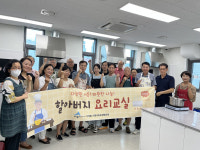 세종 다정동, 할아버지 요리교실 운영