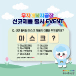 무지개복지공장, 신제품 새부리형 마스크유 8종 출시
