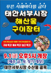 태안군, 태안서부시장 명물 특화시장 육성 시동
