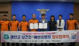 예산군보건소-예산소방서, 군민의 안전을 위한 업무협약 체결