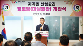 서산시, 지곡면 산성2리 경로당 개관식 개최