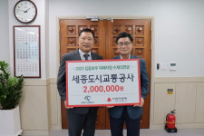 세종도시교통공사, 집중호우피해 이웃돕기 성금 모금 전달