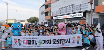 건보 대전세종충청지역본부, 다문화가족 초청 야구관람