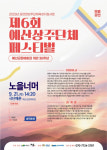 예산군문예회관, 제6회 예산상주단체페스티벌 개최
