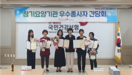 건보공단 천안지사, 장기요양기관 우수종사자 표창