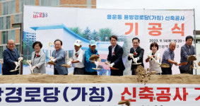 대전 동구, 용방경로당 첫 삽… 미래형 경로당 만든다