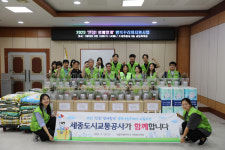 세종도시교통공사, 행복나눔꾸러미 지원사업 참여