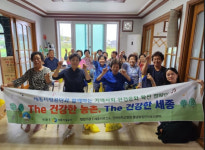 세종시설공단, The 건강한 농촌, The 건강한 세종 완료