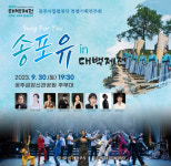 공주시립합창단, 대백제전 특별기획연주회.... 30일 개최