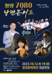 청양군, 청양 7080 낭만콘서트 티켓오픈