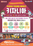 계룡시, 키자니아 GO 병영체험관에서 운영