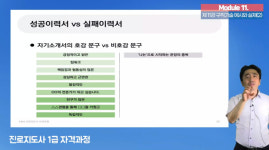 한밭대, 교직원 진로지도사 1급 자격과정 성료
