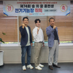 대덕대 HRD 사업단 훈련생 , 제74회 전기 기능장 합격