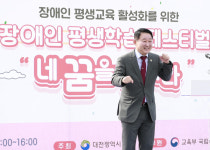 대전 서구, 장애인 평생학습 페스티벌 네 꿈을 펼쳐라성황리 개최