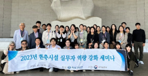 독립기념관, 전국 현충시설 대상 역량 강화 세미나