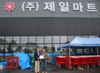 홍성군 ㈜제일마트, 충남적십자사 씀씀이가 바른기업 511호 선정