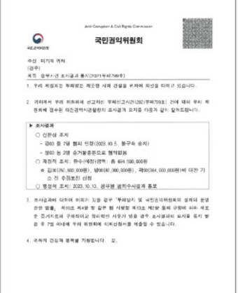 대전지역 시민단체 입찰비리 의혹 검찰 송치