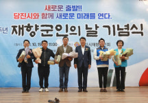 당진시재향군인회, 제71주년 재향군인의 날 기념식 개최