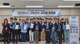 한밭대, 2023학년도 신임교수 교수법 워크숍 개최