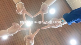 대전은어송중, PEACE해봄 프로그램 통한 통일 한 걸음