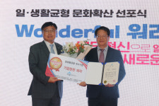 세종시설공단, 일·생활균형 우수기업 사례공모전 최우수상