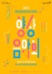 대전문화재단, 꿈의오케스트라 향상음악회 개최