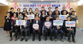대전 동구, 2차 직장 4대 폭력 예방 교육 실시