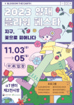 aT, 도심 속 힐링 꽃 축제... 양재플라워페스타 열린다