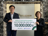 천안논산고속도로, 취약계층 아동에 난방비 1천만원 기탁