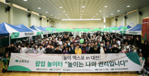 초록우산 대전본부 놀이엑스포 in 대전 팝업놀이터 성료