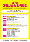 대전동구문화원, 제7회 대청시낭송 전국대회 개최