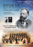 서산시, 드보르작의 대작 9번 신세계 교향곡 공연