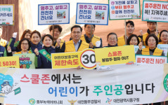 대전 동구, 어린이 하굣길 교통안전 캠페인