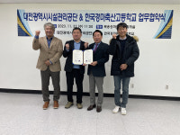 대전시설관리공단-한국경마축산고등학교, 업무협약