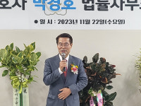 국힘 박경호 대덕구 당협위원장, 변호사 사무실 열고 총선 채비