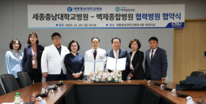 세종충남대학교병원·백제종합병원, 협력병원 협약 체결