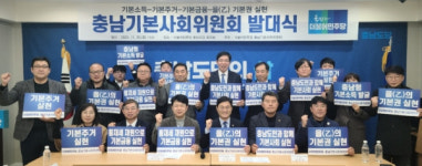 민주당 충남기본사회위원회 출범...기본사회 선도할 것