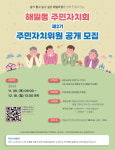 제2기 세종시 해밀동 주민자치위원 21명 공개 모집