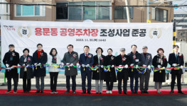 대전 서구, 용문동 공영주차장 조성 완료