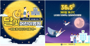 대전 동구, 달빛어린이병원 2개소 신규 지정…소아 진료 편의 증대