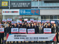 국힘 유성구 당원들, 이상민 향해 '공개 러브콜'