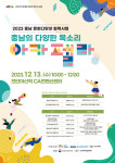 충남문화관광재단-당진문화재단,충남의 다양한 목소리 : 아카펠라개최