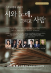 대전 동구, 시와 노래, 그리고 사람 무료 공연 개최