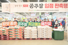 공주시, 최고품질 예찬 품종으로 새 브랜드 공주쌀 출시