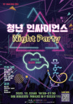 대전 동구, 22일 청년 과학 야간파티 개최