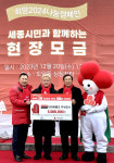 타이어뱅크(주), 5백만원 쾌척 세종시민의 따뜻한 겨울나기 지원