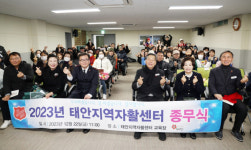 태안군, 2023년 태안지역자활센터 송년행사 개최