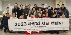 포토이즘, 천안 독거노인 대상 사랑의 셔터 캠페인
