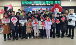 희망2024나눔 부강면 순회모금 행사…성금  4,600여 만 원 모금