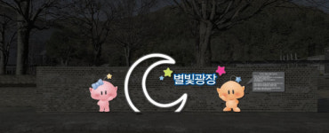 엑스포과학공원 한빛탑 북측, 별빛광장새롭게 선보여